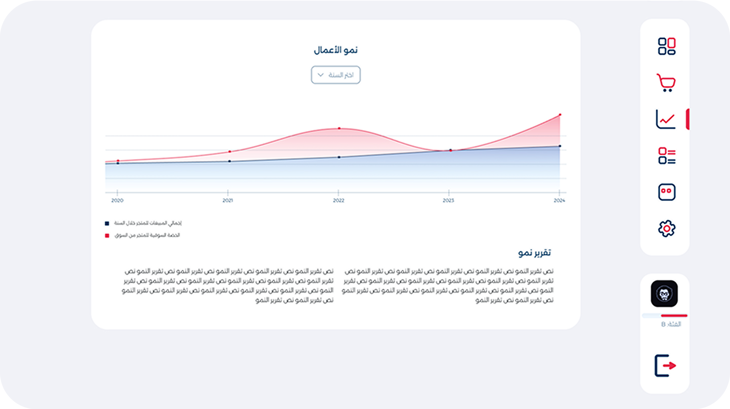 نمو الأعمال